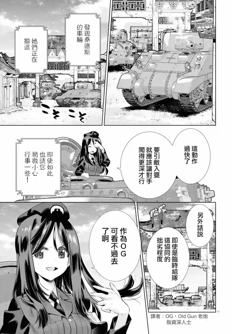 少女与战车剧场版variante第32话前
