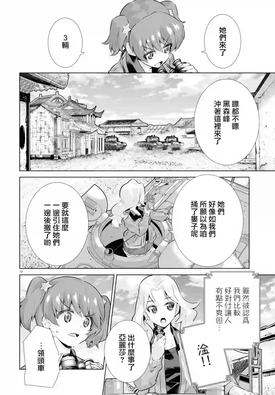 少女与战车剧场版variante第32话前