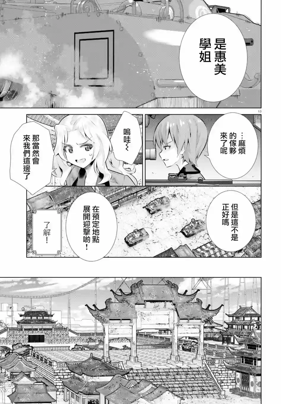 少女与战车剧场版variante第32话前