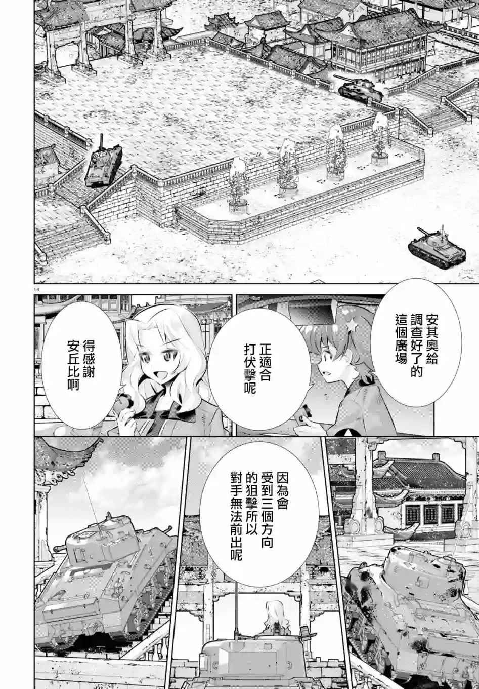 少女与战车剧场版variante第32话前