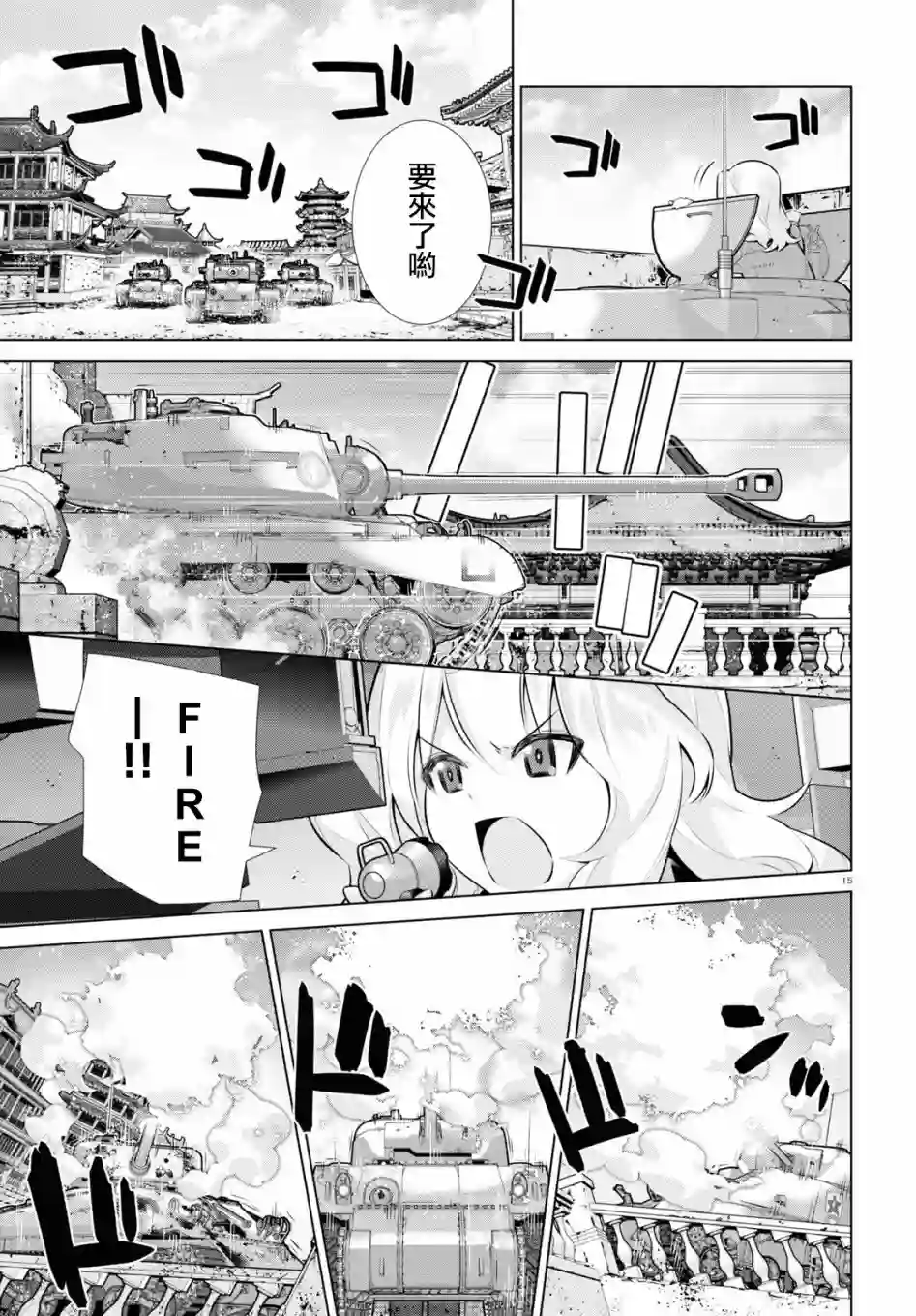 少女与战车剧场版variante第32话前