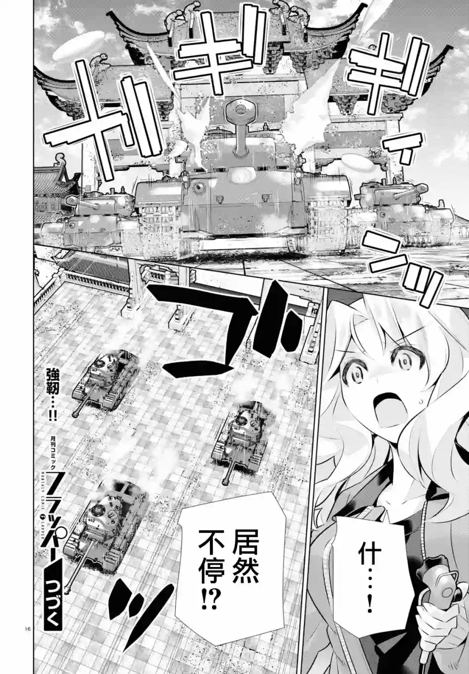 少女与战车剧场版variante第32话前