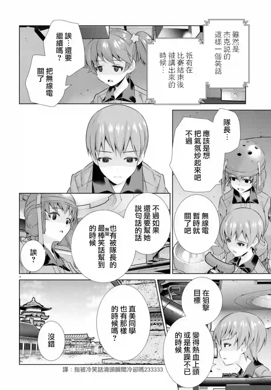 少女与战车剧场版variante第32话前