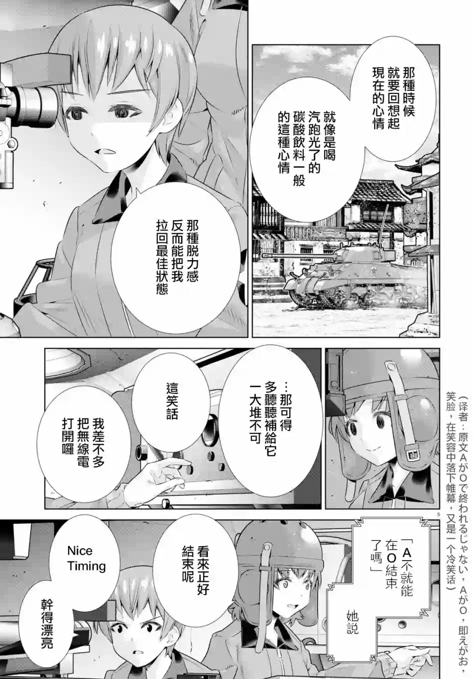少女与战车剧场版variante第32话前