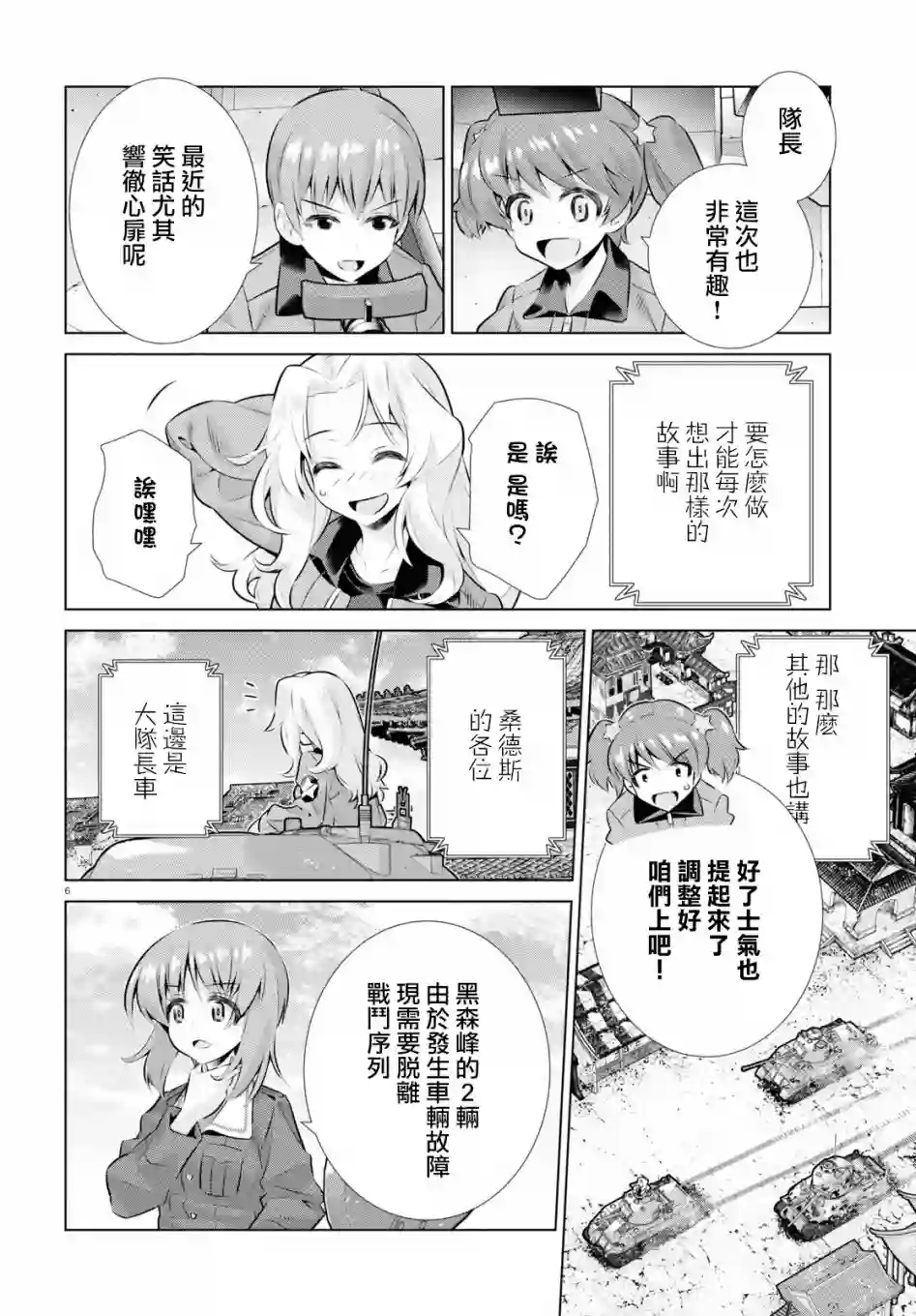 少女与战车剧场版variante第32话前