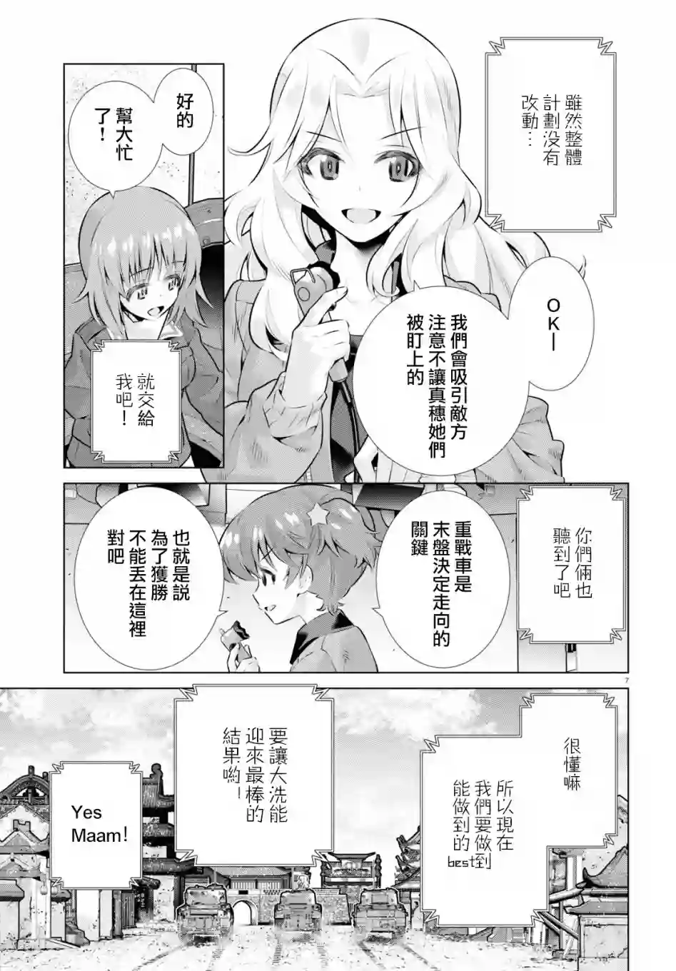 少女与战车剧场版variante第32话前