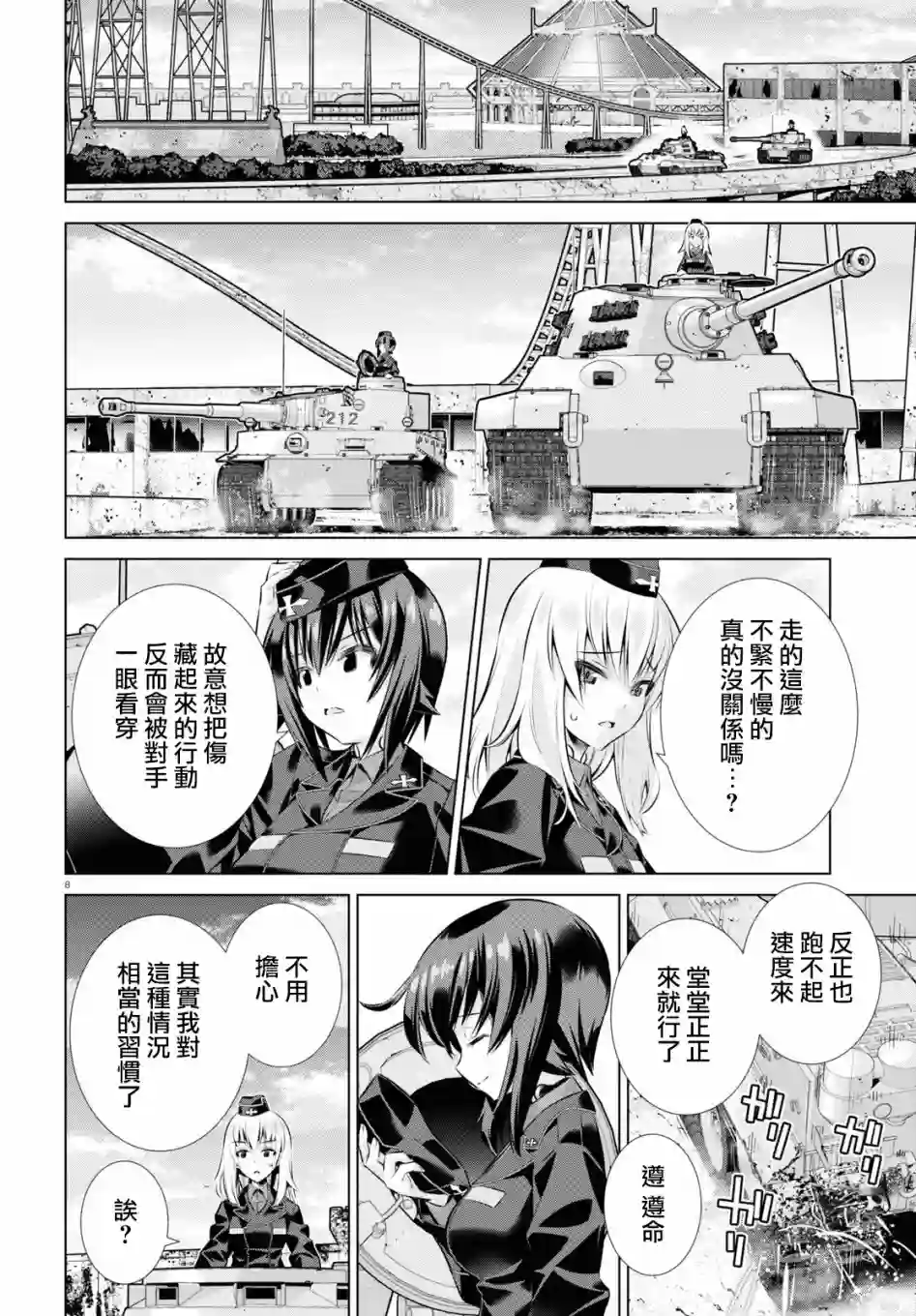 少女与战车剧场版variante第32话前
