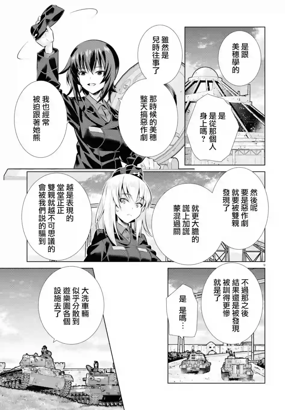 少女与战车剧场版variante第32话前
