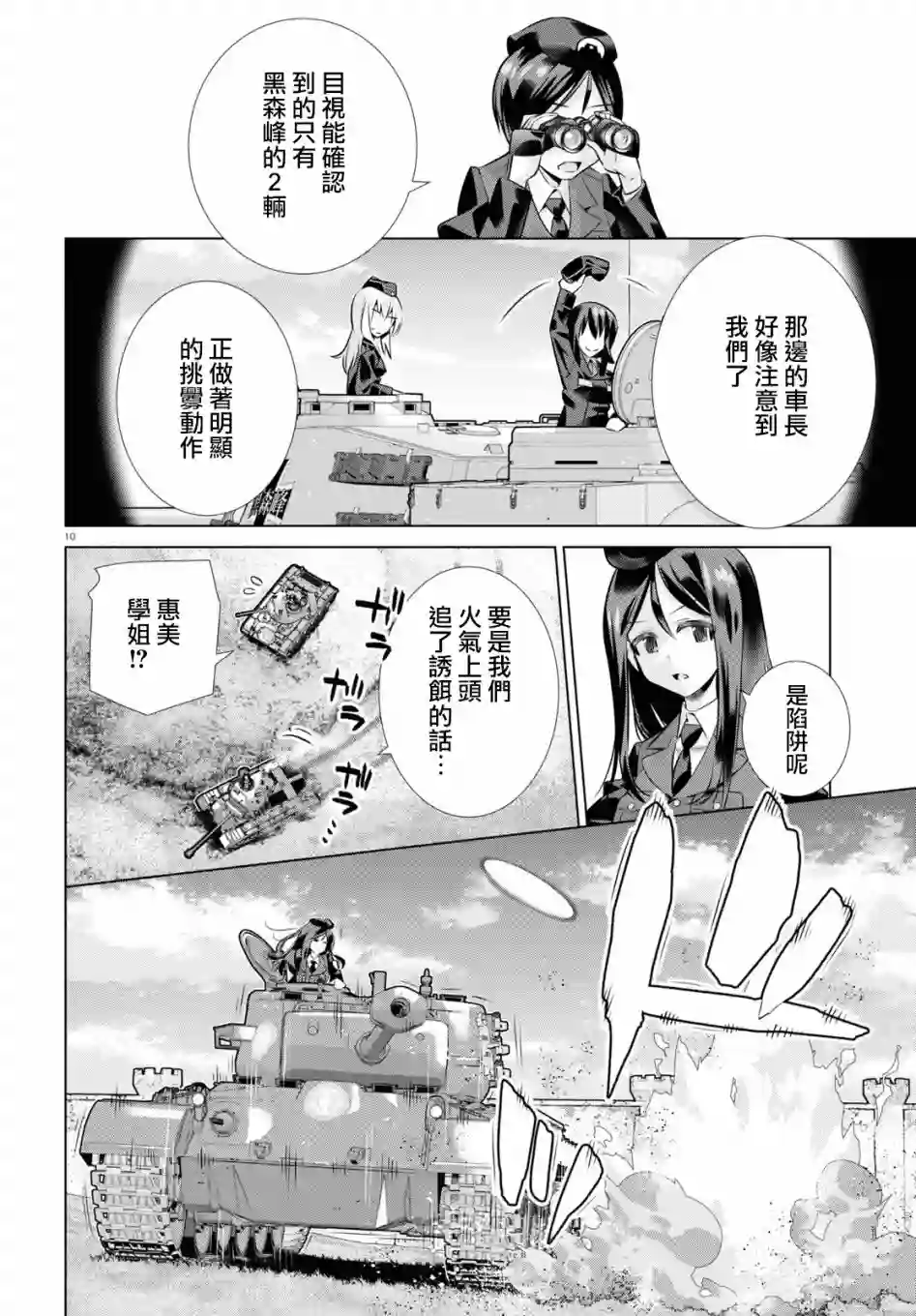 少女与战车剧场版variante第32话前
