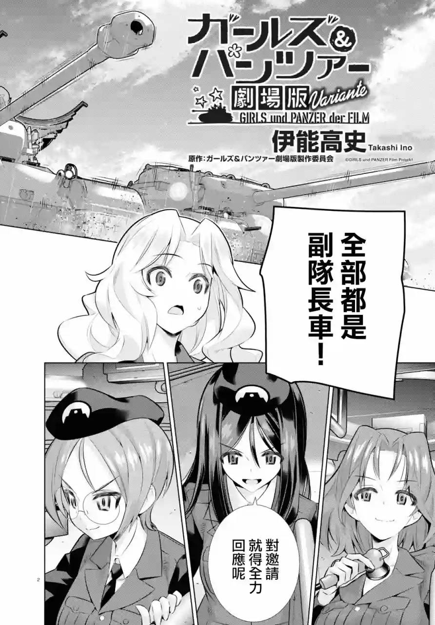 少女与战车剧场版variante第32话后
