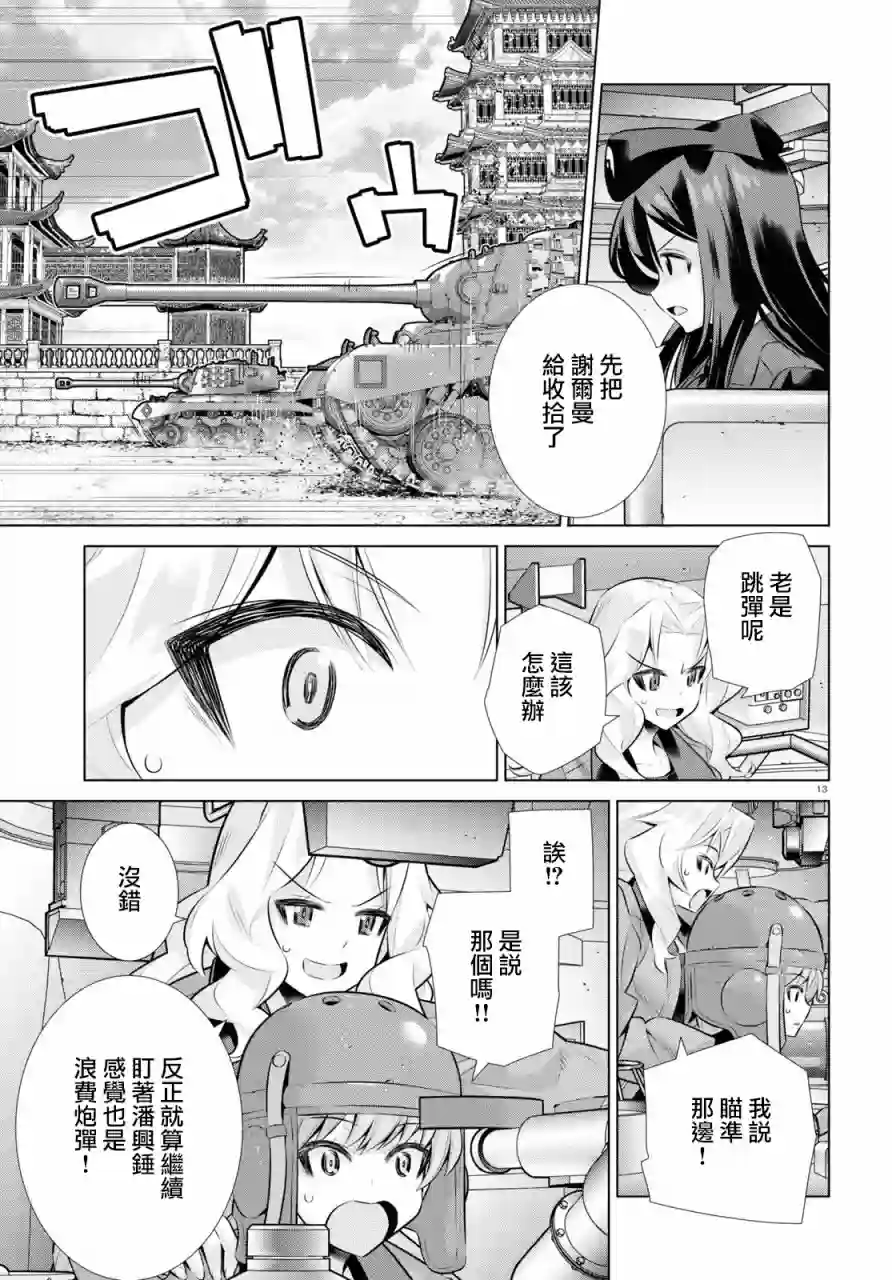 少女与战车剧场版variante第32话后