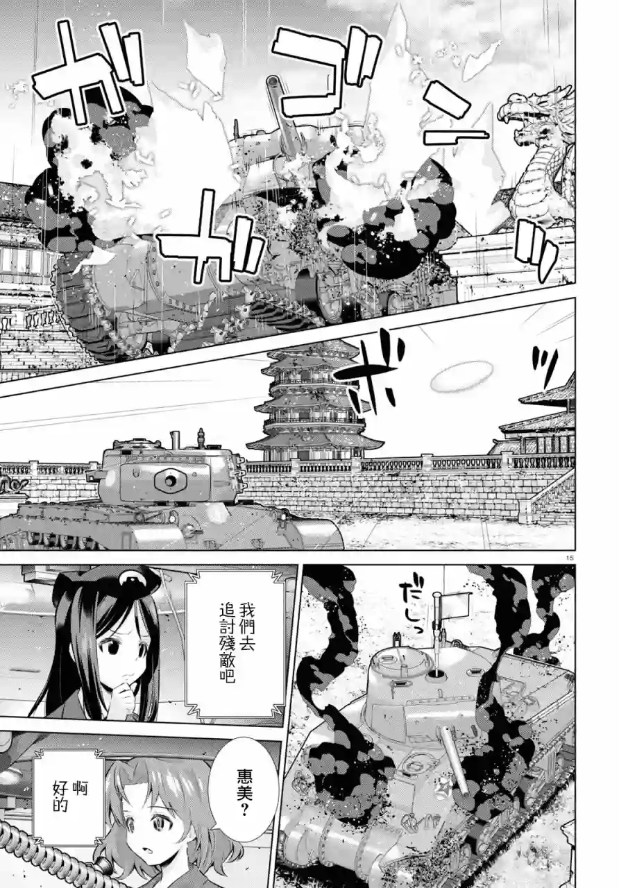 少女与战车剧场版variante第32话后