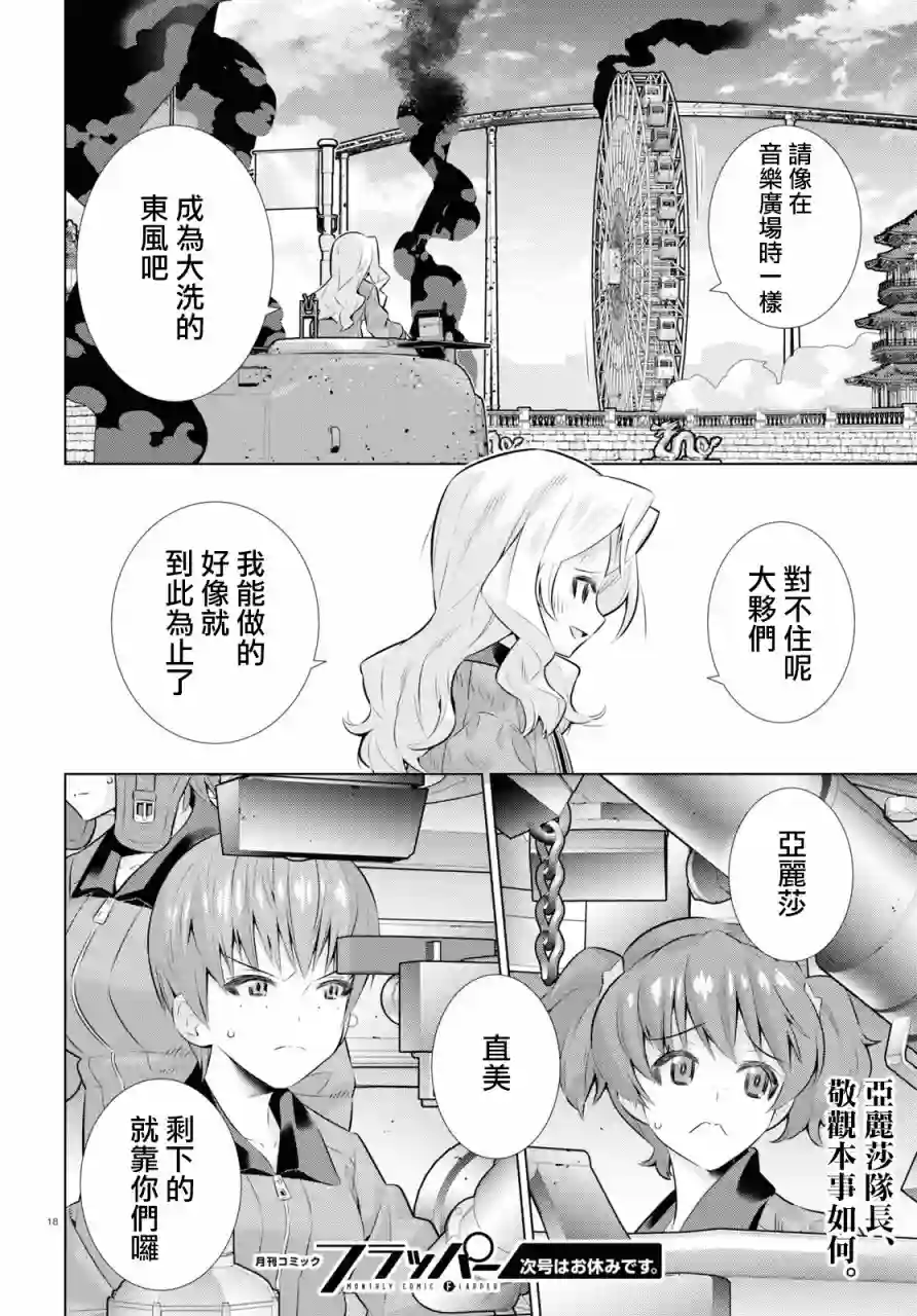 少女与战车剧场版variante第32话后