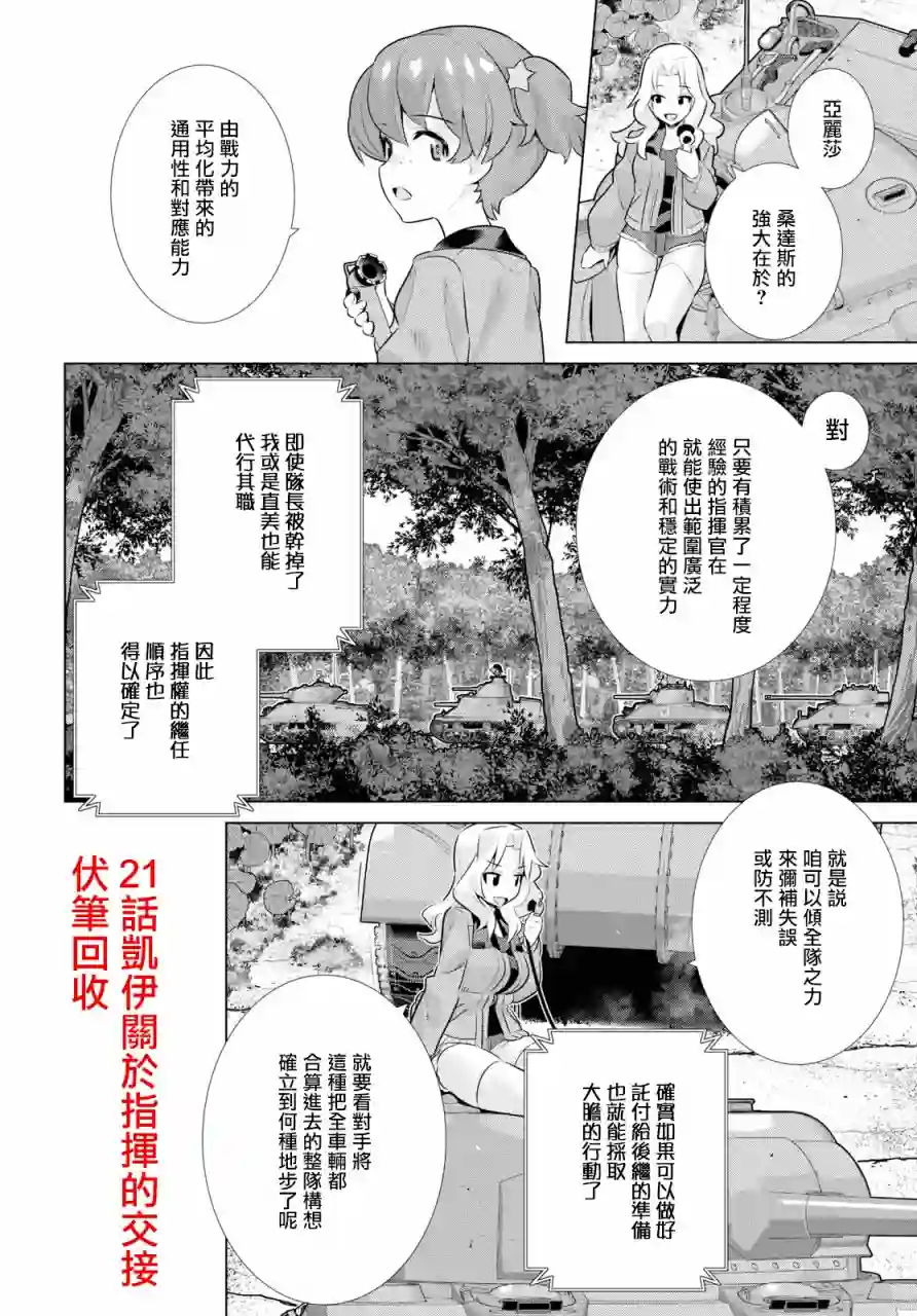 少女与战车剧场版variante第32话后