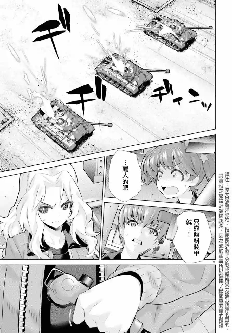 少女与战车剧场版variante第32话后