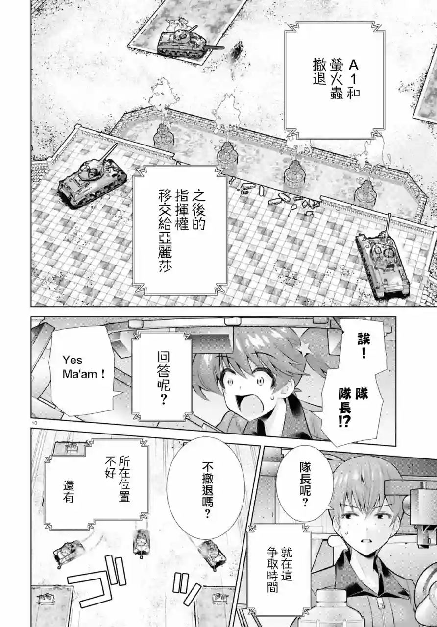 少女与战车剧场版variante第32话后