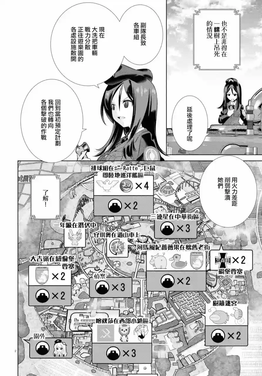 少女与战车剧场版variante第34话前