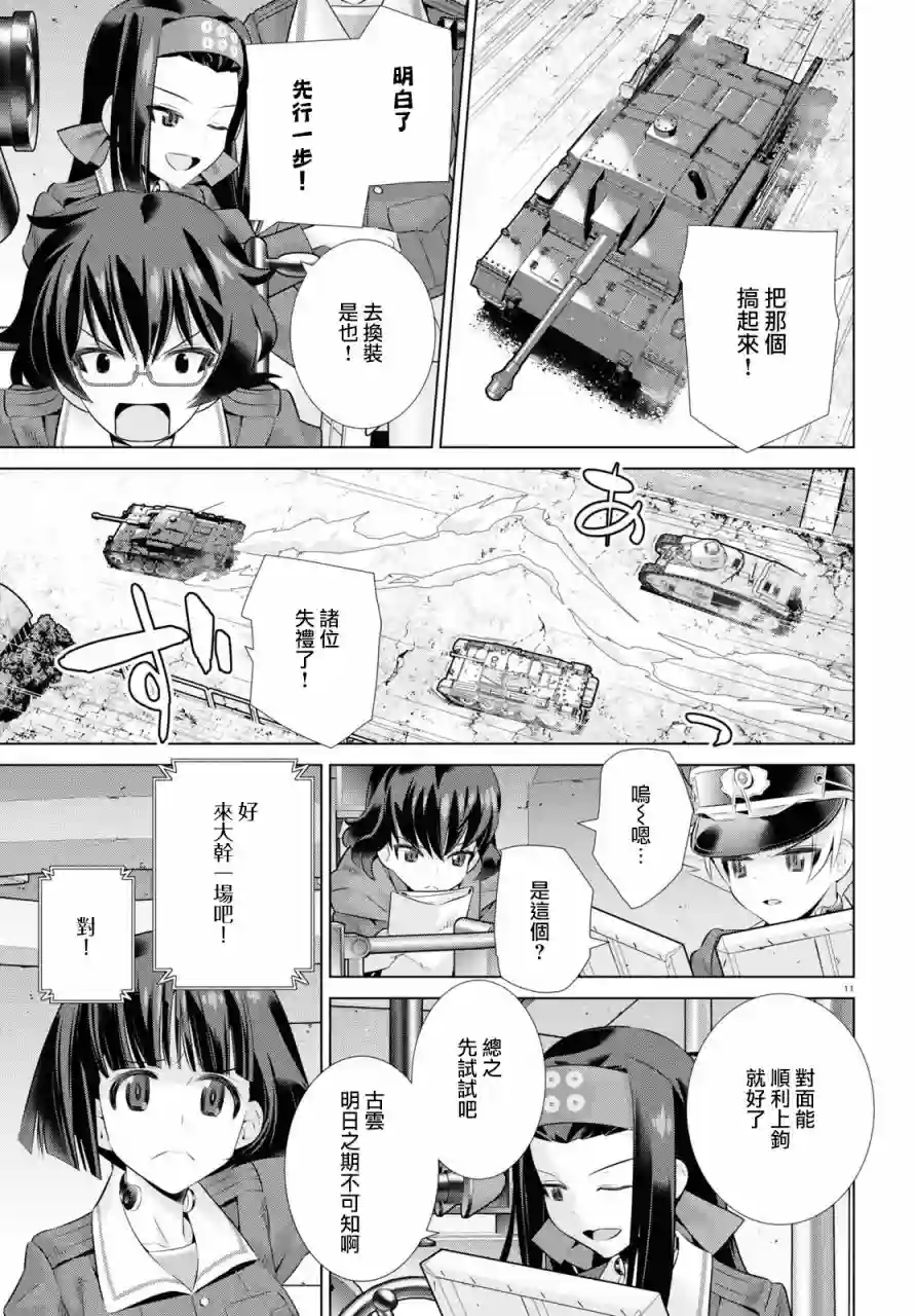 少女与战车剧场版variante第34话前