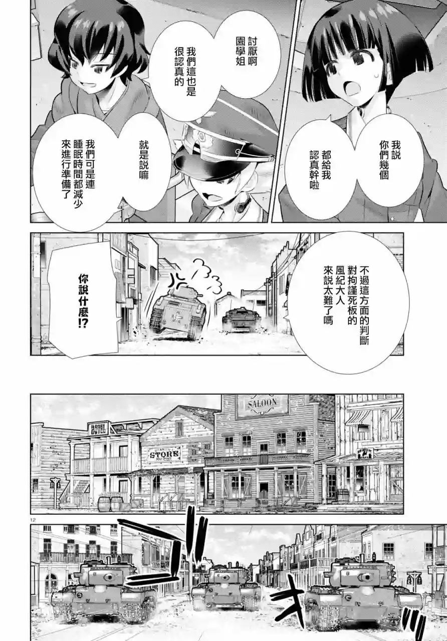 少女与战车剧场版variante第34话前