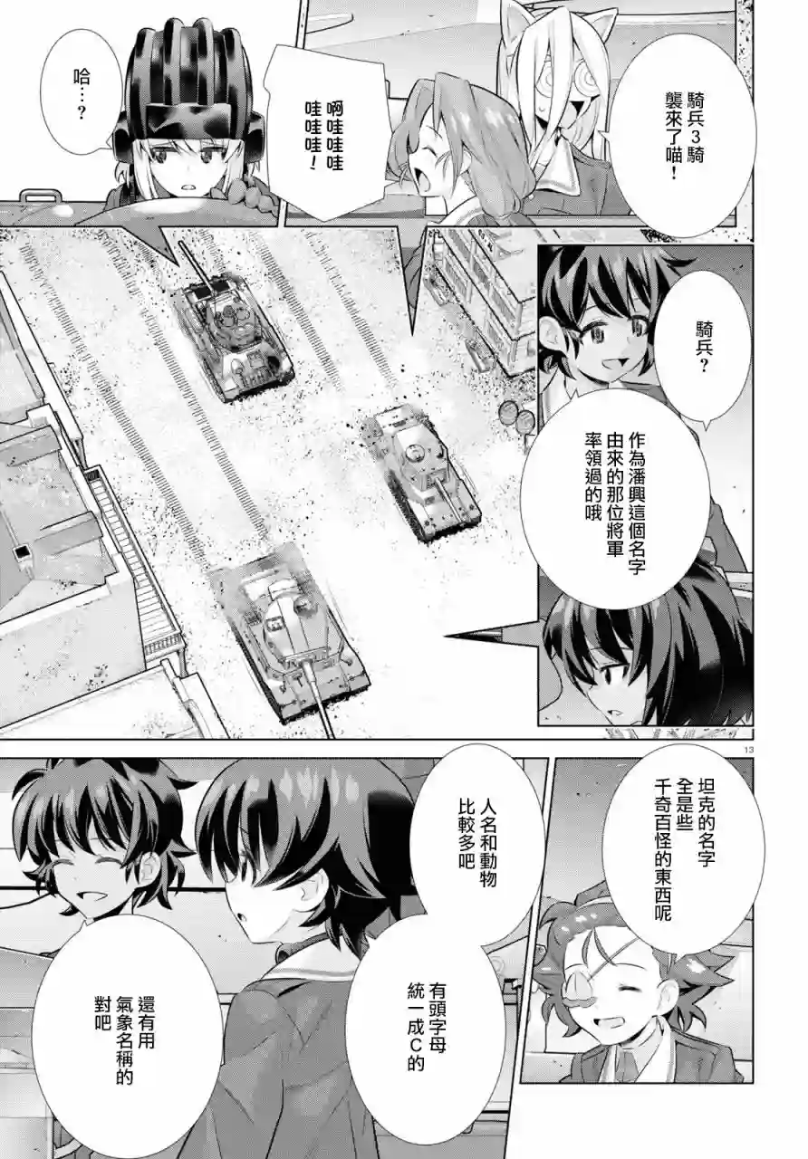 少女与战车剧场版variante第34话前