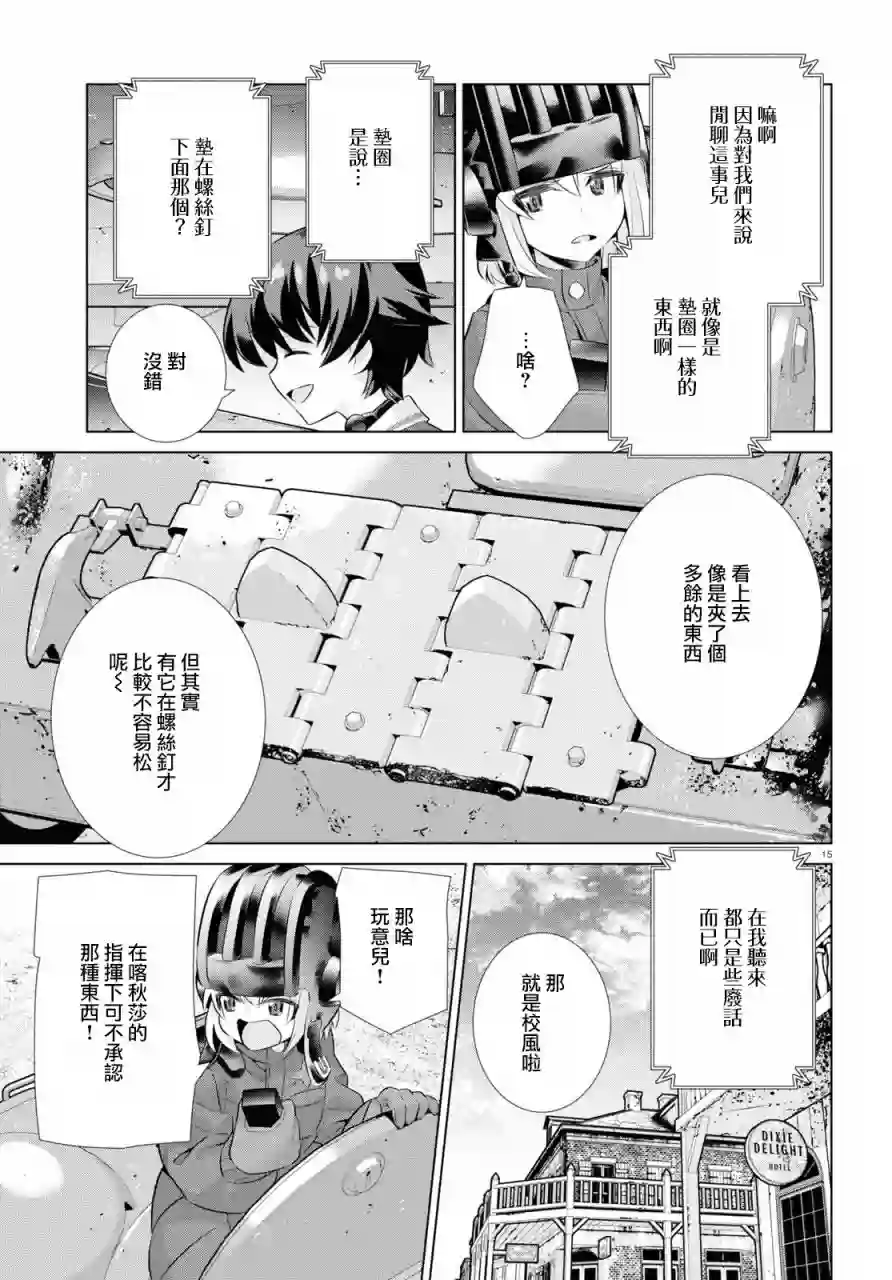 少女与战车剧场版variante第34话前