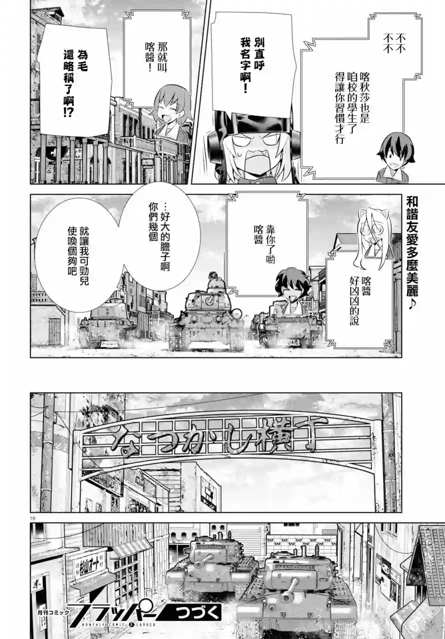 少女与战车剧场版variante第34话前