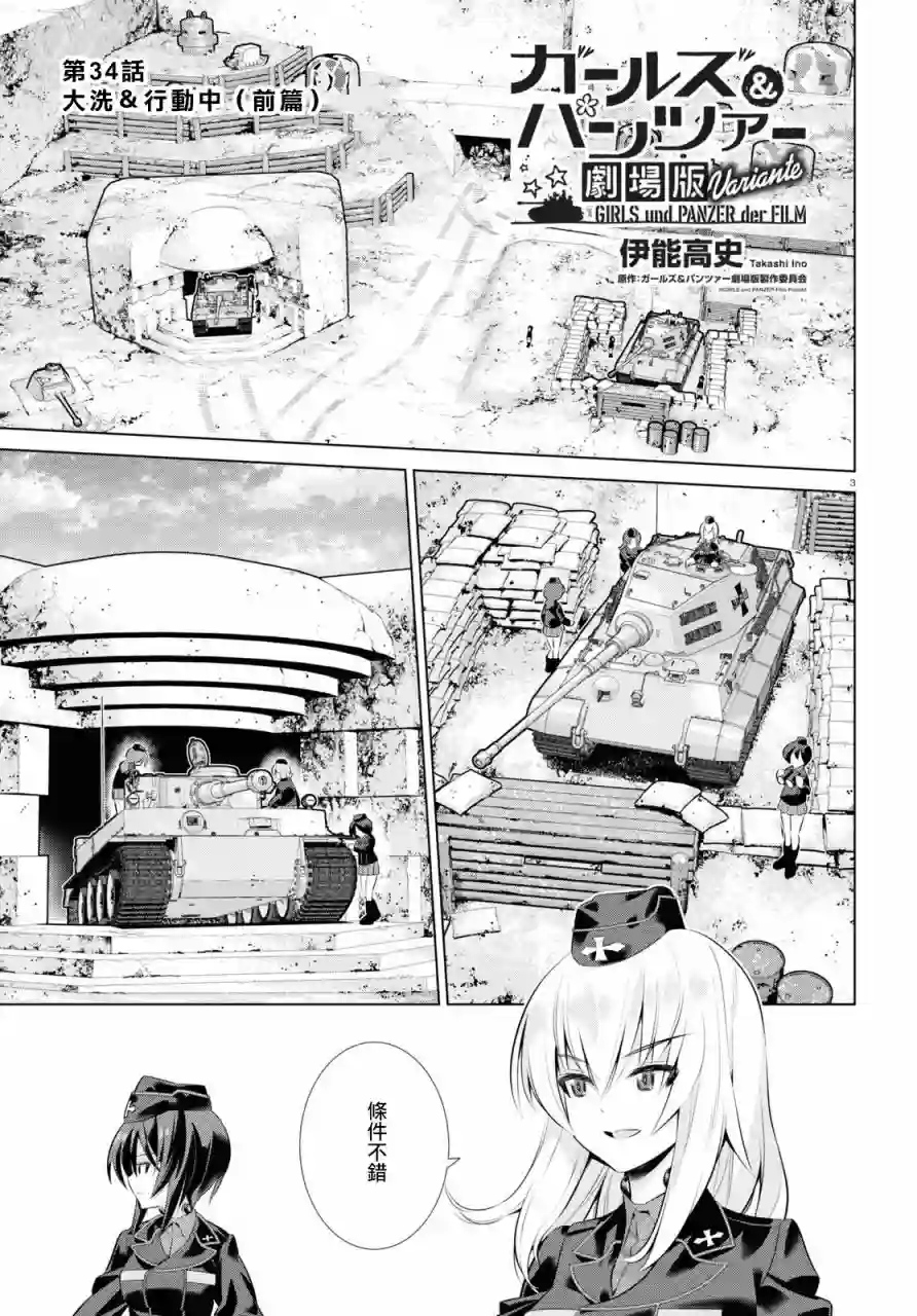 少女与战车剧场版variante第34话前