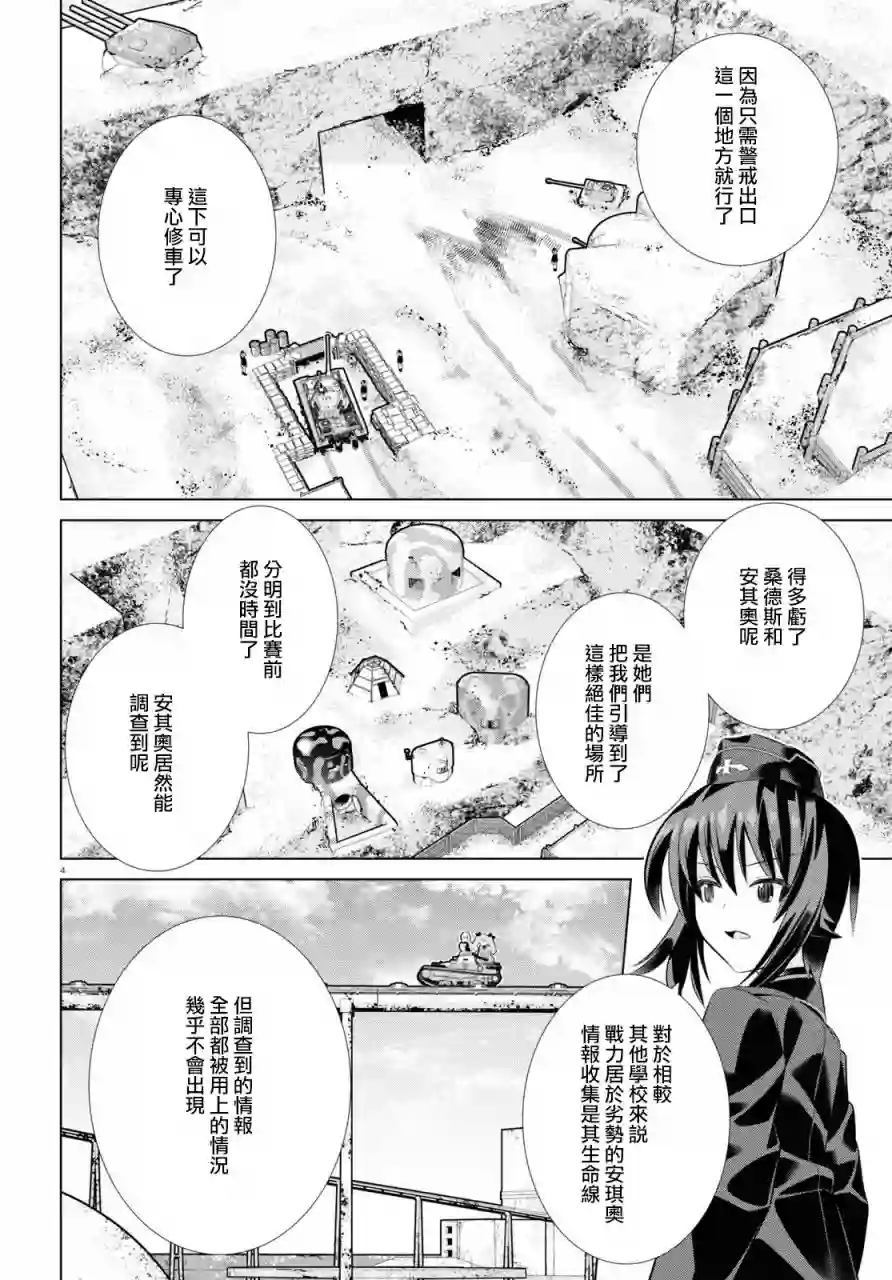少女与战车剧场版variante第34话前