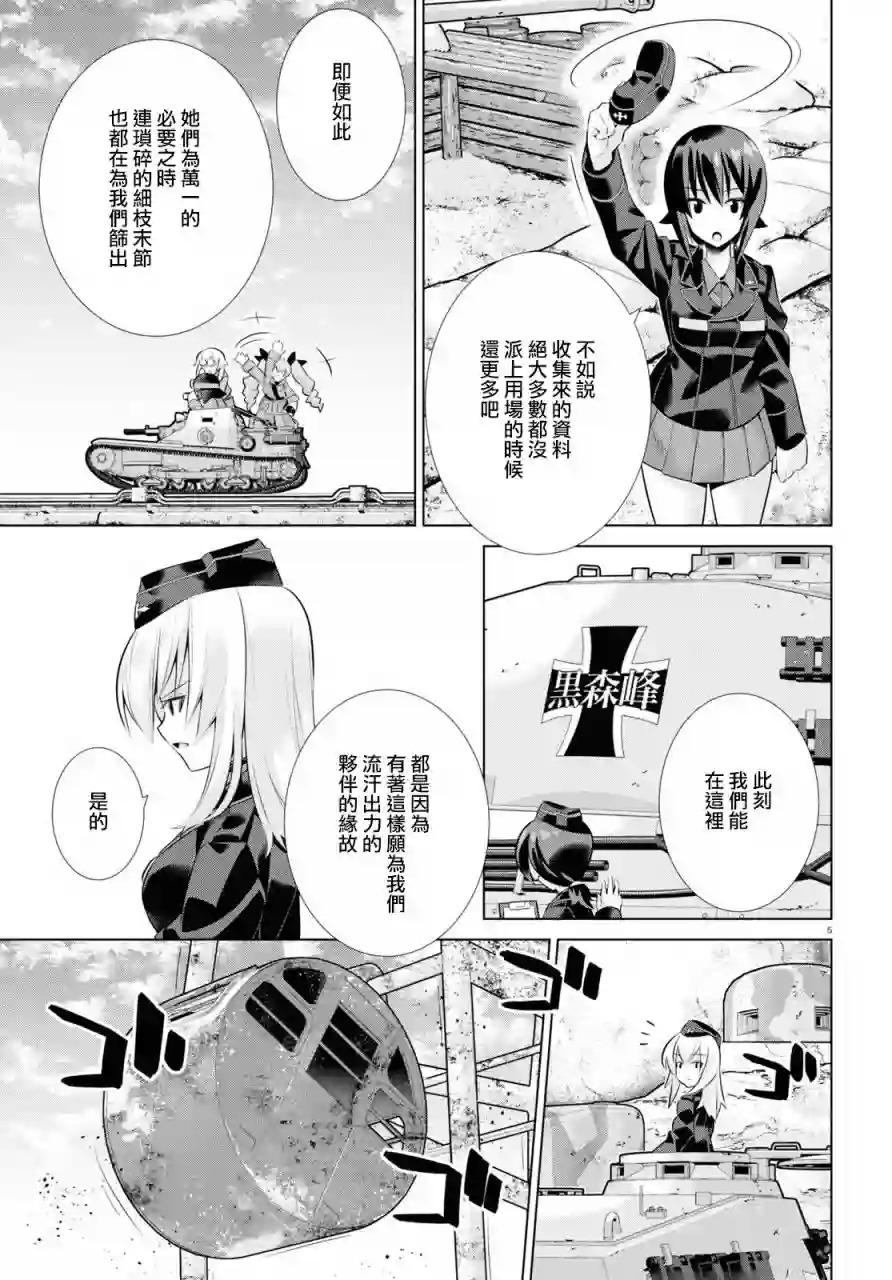 少女与战车剧场版variante第34话前
