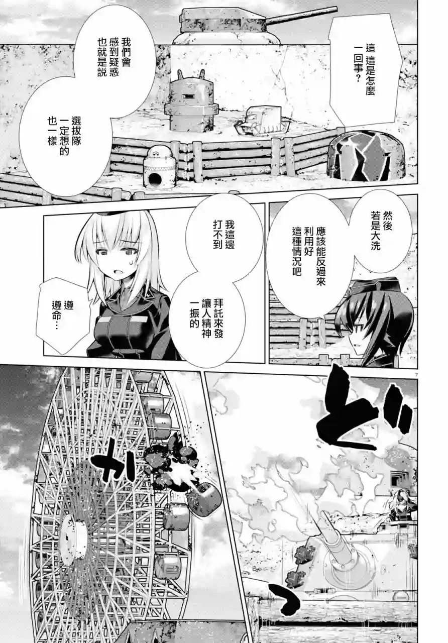 少女与战车剧场版variante第34话前