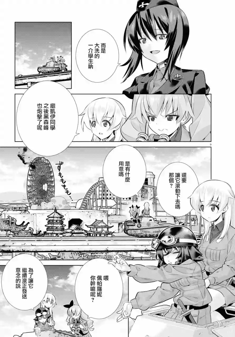 少女与战车剧场版variante第34话前