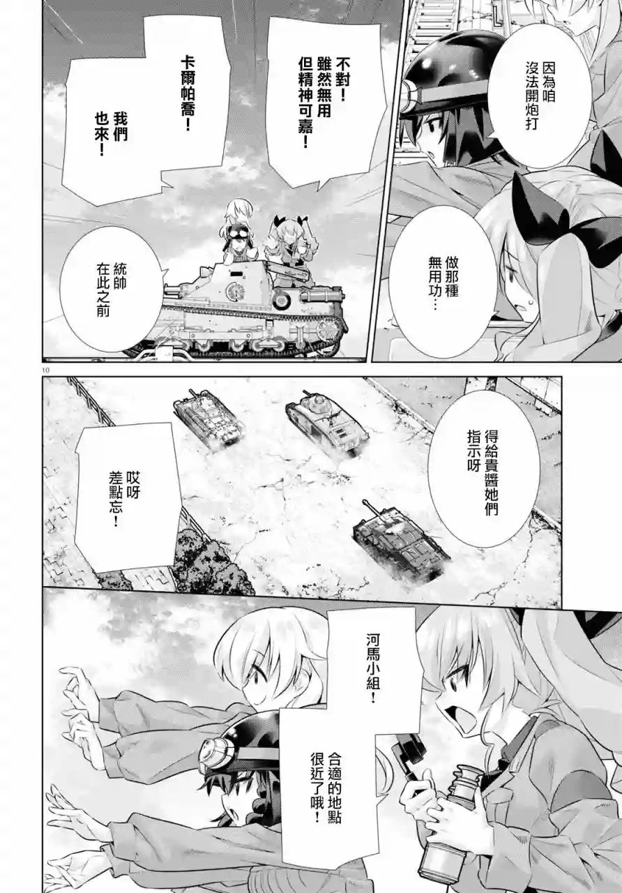 少女与战车剧场版variante第34话前