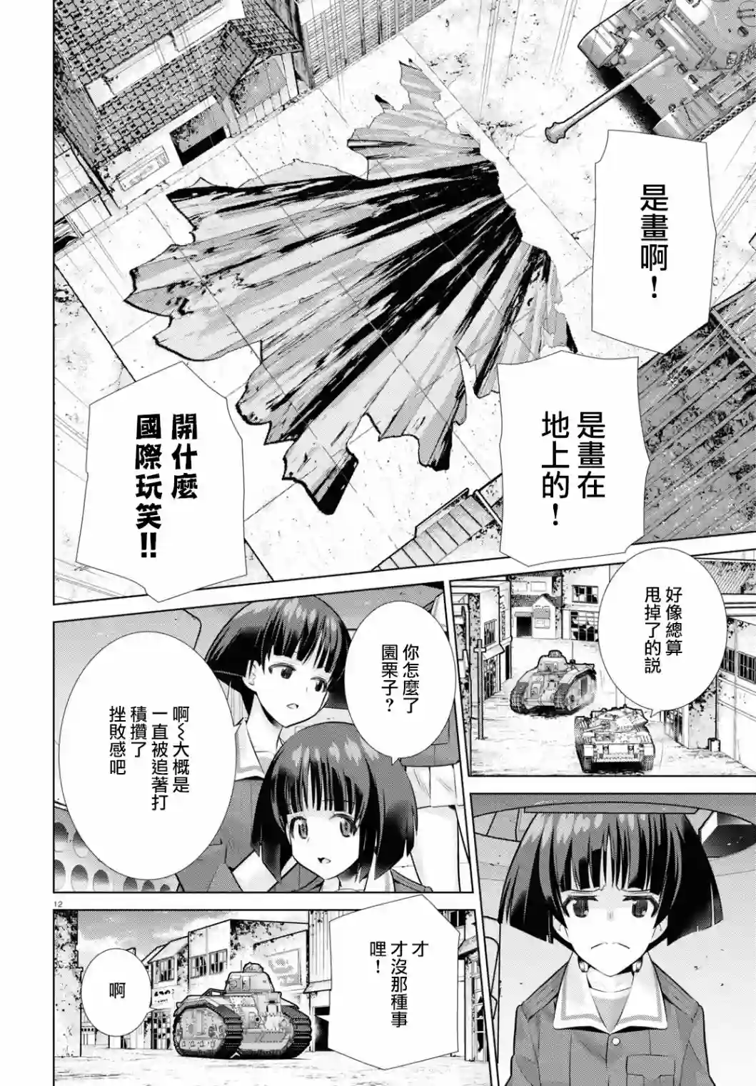 少女与战车剧场版variante第34话中篇