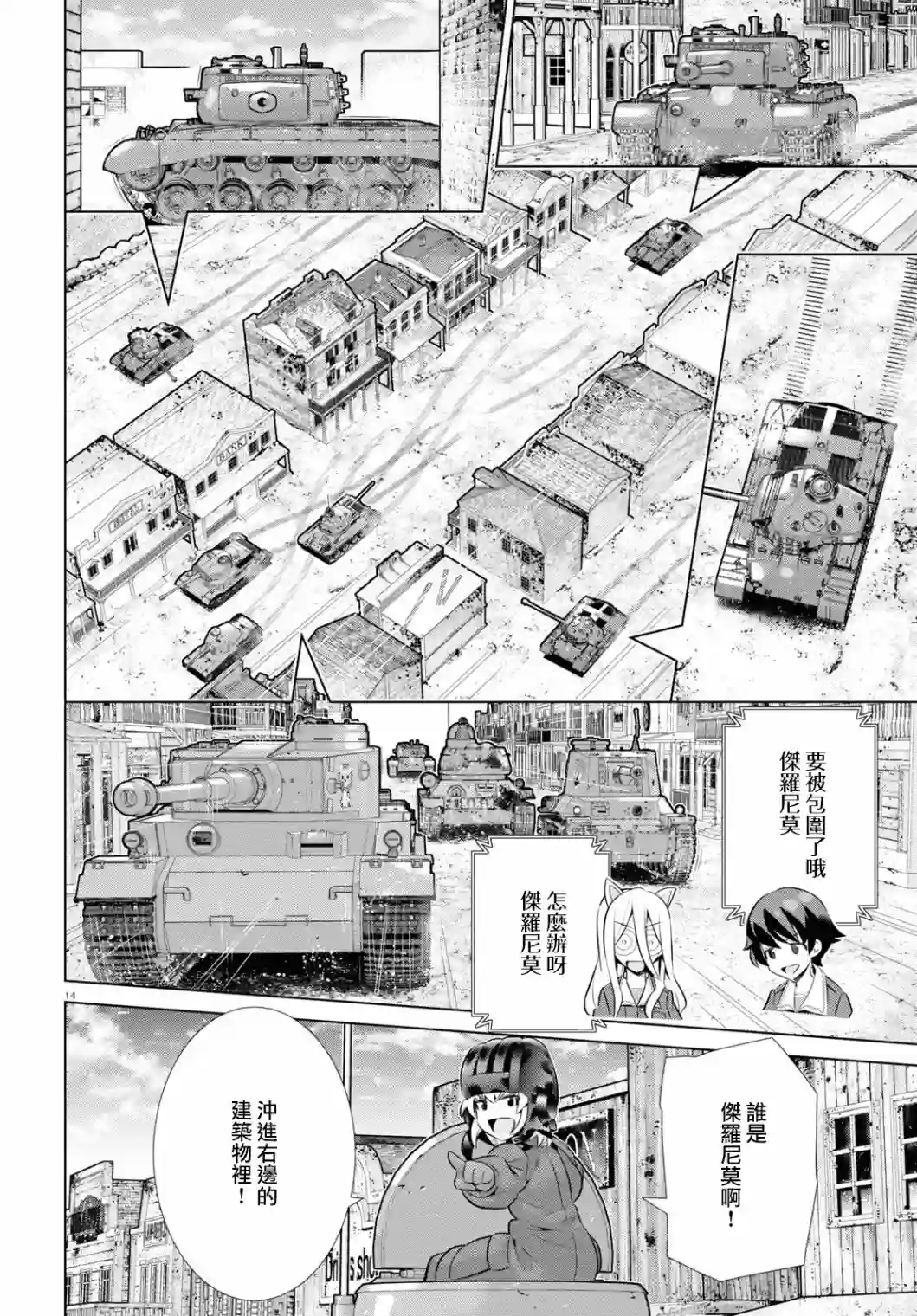 少女与战车剧场版variante第34话中篇