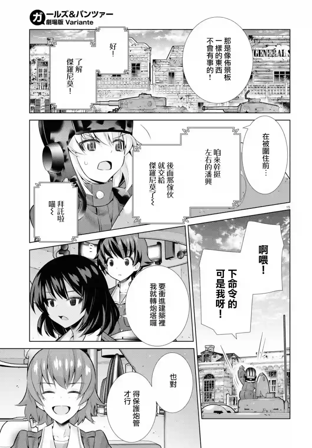 少女与战车剧场版variante第34话中篇