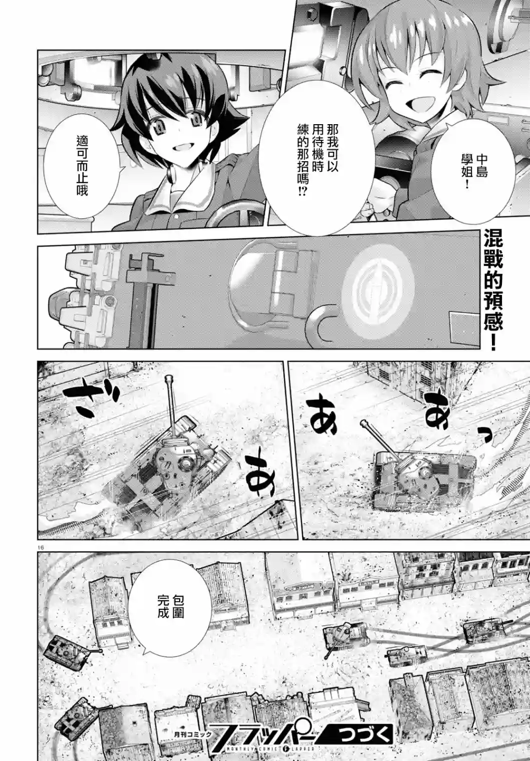 少女与战车剧场版variante第34话中篇