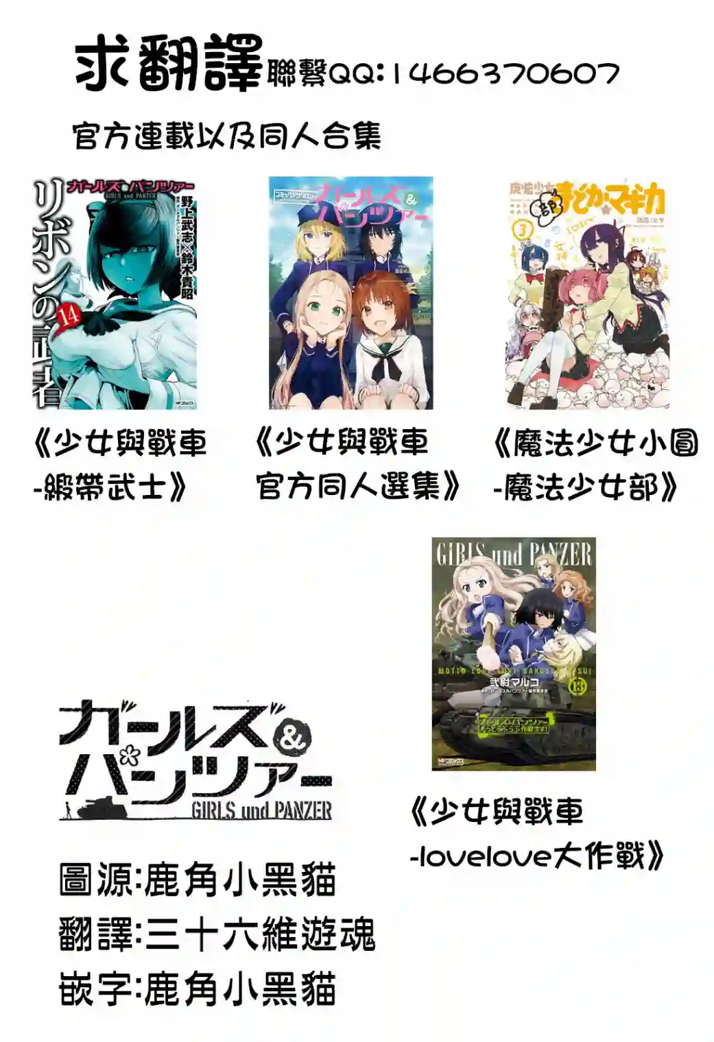 少女与战车剧场版variante第34话中篇