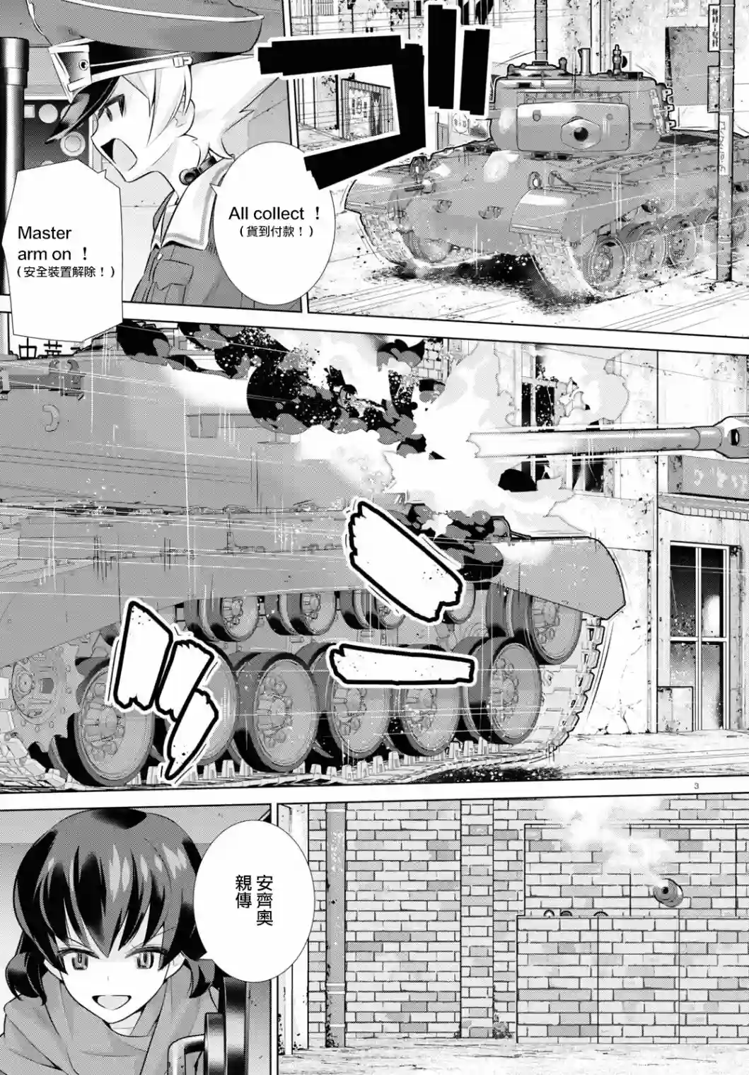 少女与战车剧场版variante第34话中篇