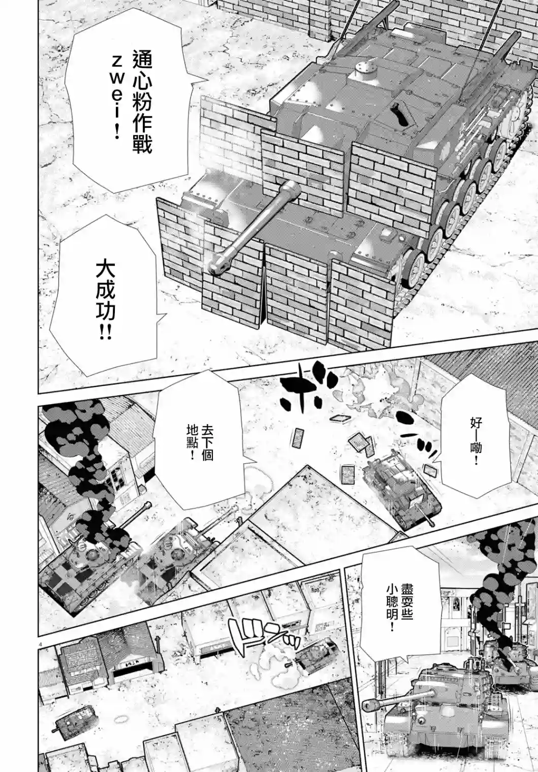 少女与战车剧场版variante第34话中篇