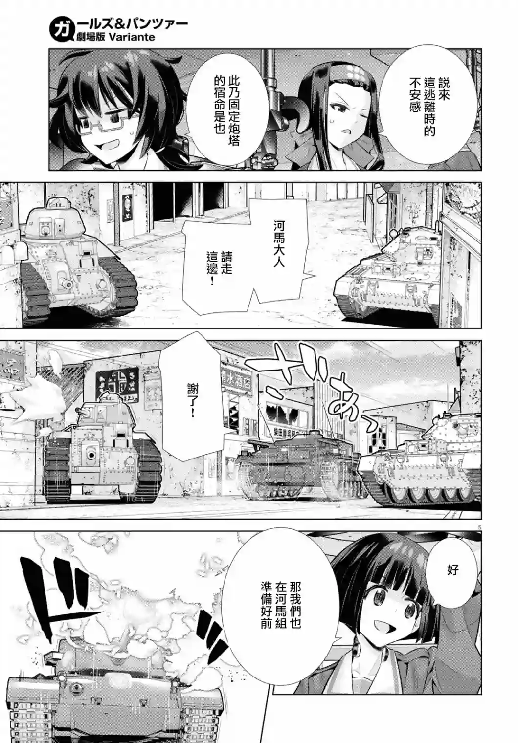 少女与战车剧场版variante第34话中篇