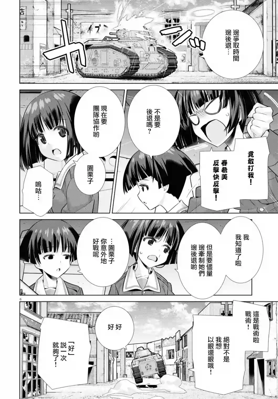 少女与战车剧场版variante第34话中篇