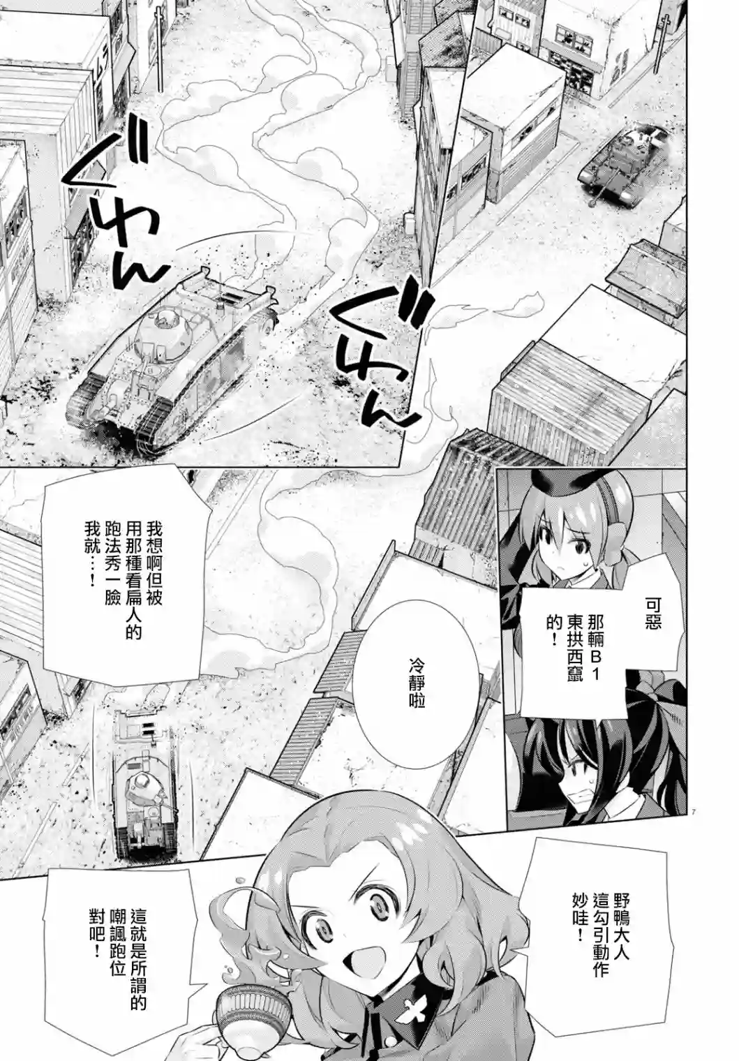 少女与战车剧场版variante第34话中篇