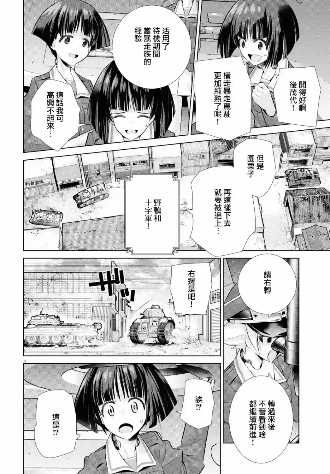 少女与战车剧场版variante第34话中篇