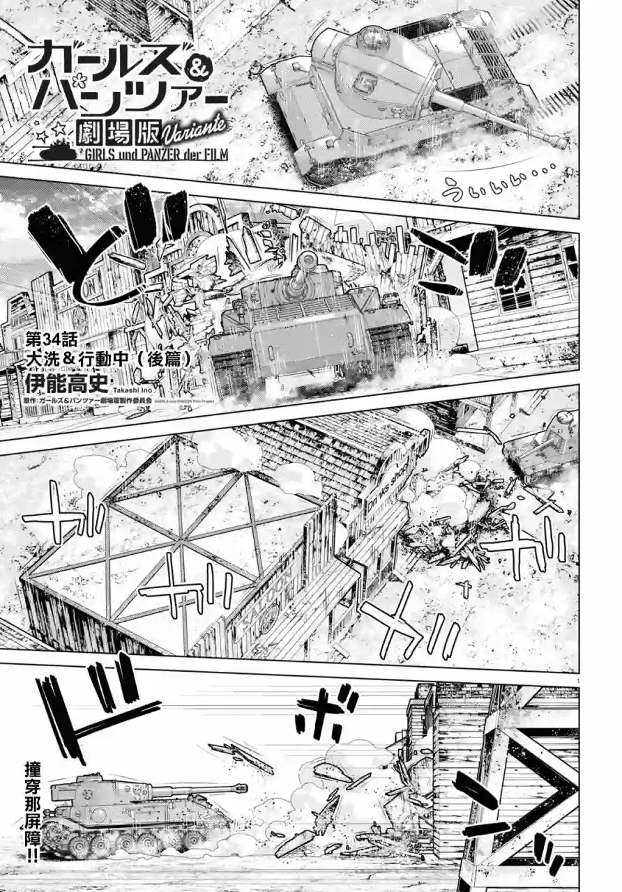 少女与战车剧场版variante第34话后篇