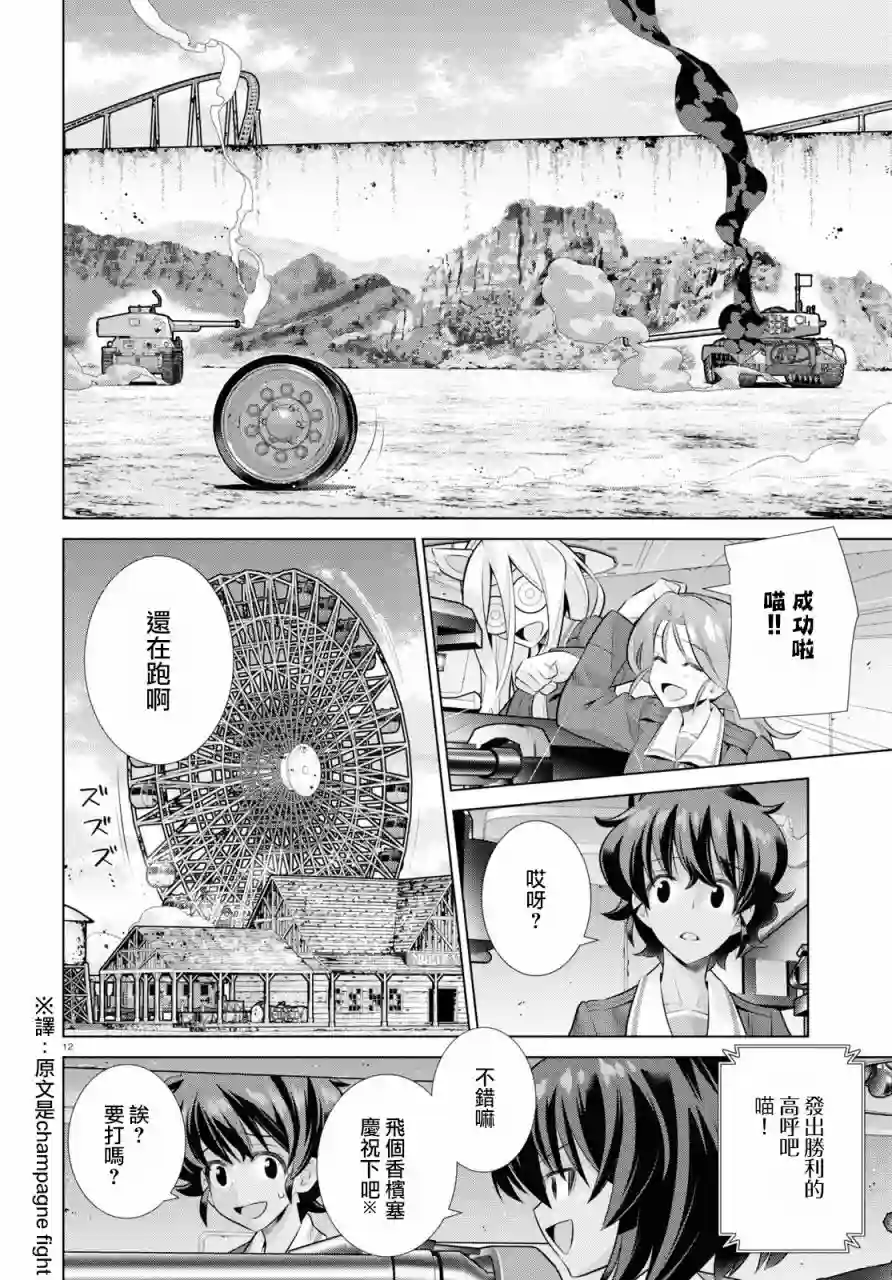 少女与战车剧场版variante第34话后篇
