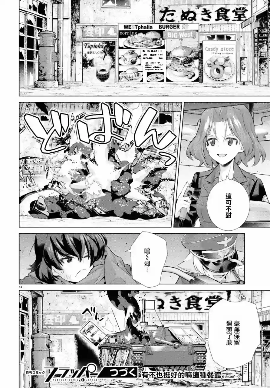 少女与战车剧场版variante第34话后篇