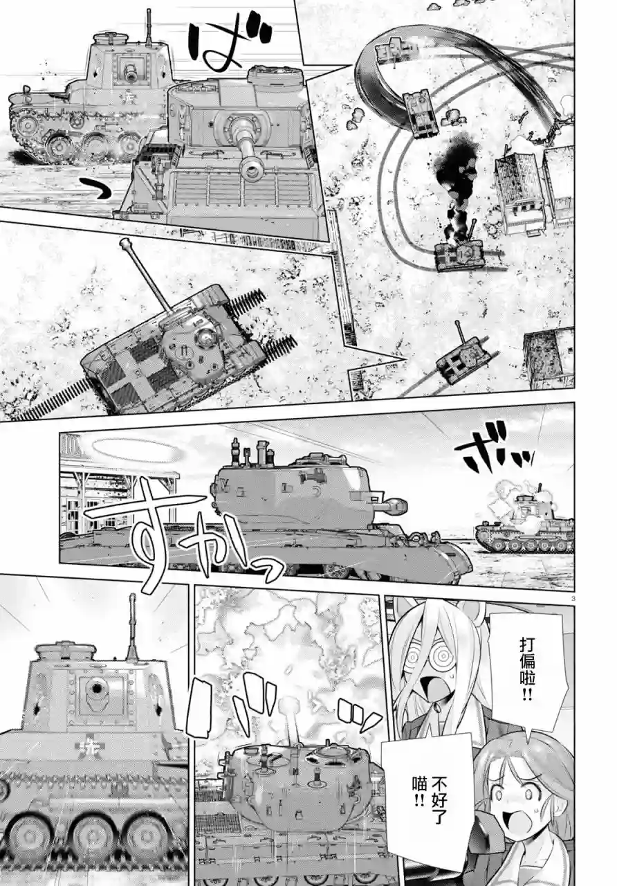 少女与战车剧场版variante第34话后篇