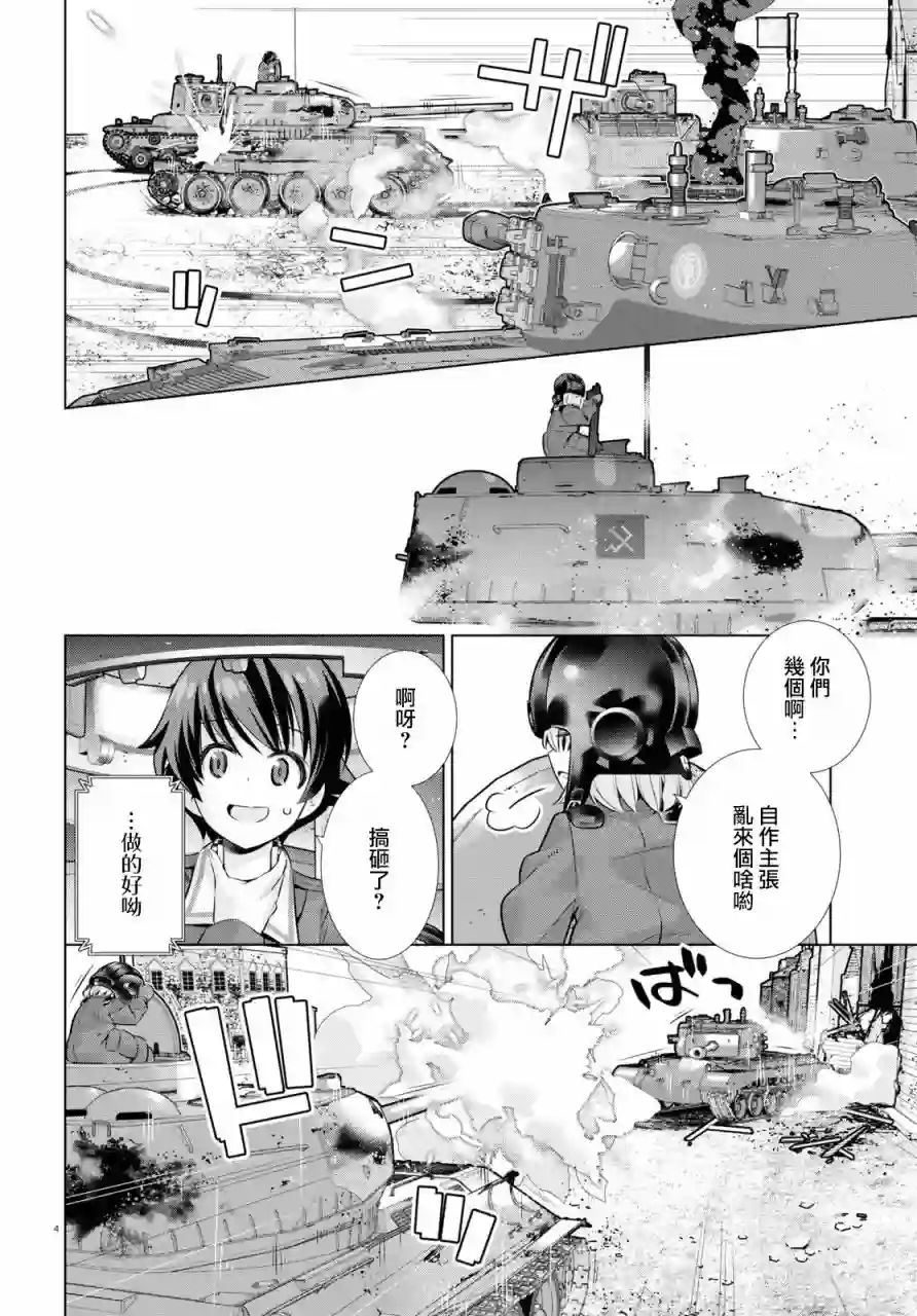 少女与战车剧场版variante第34话后篇