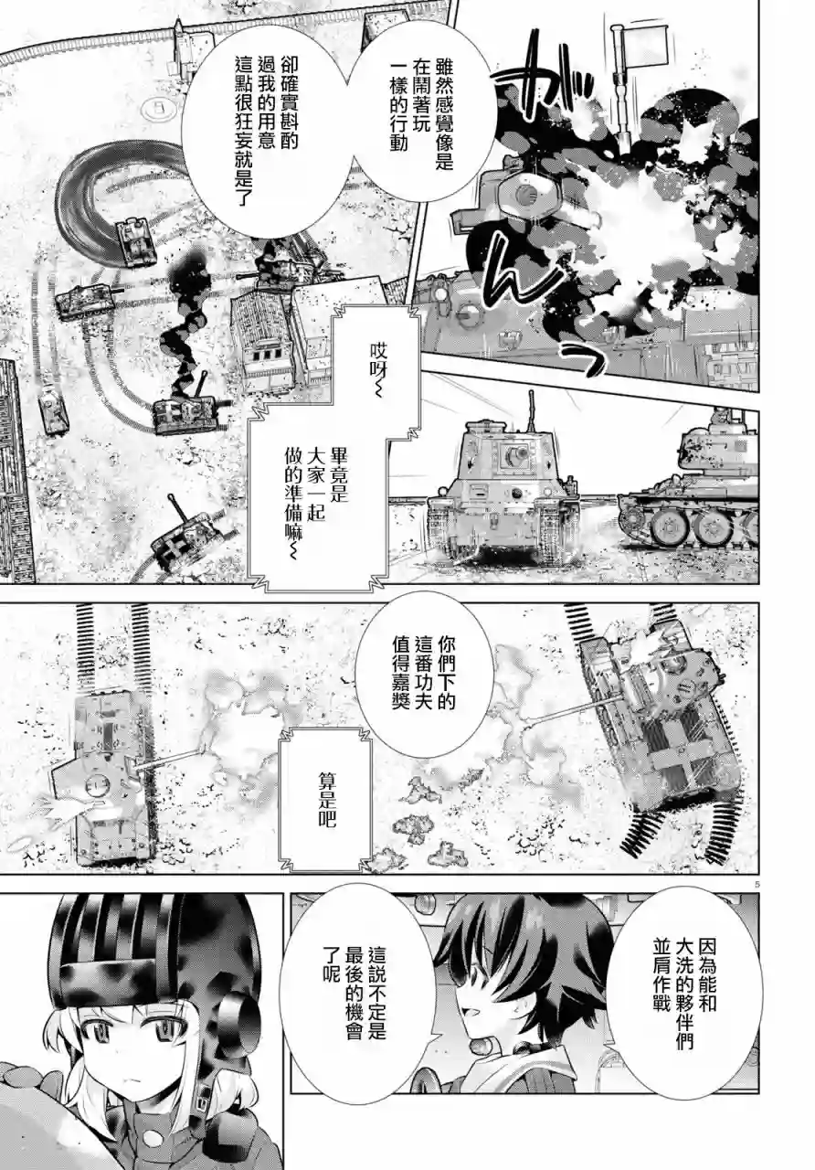 少女与战车剧场版variante第34话后篇