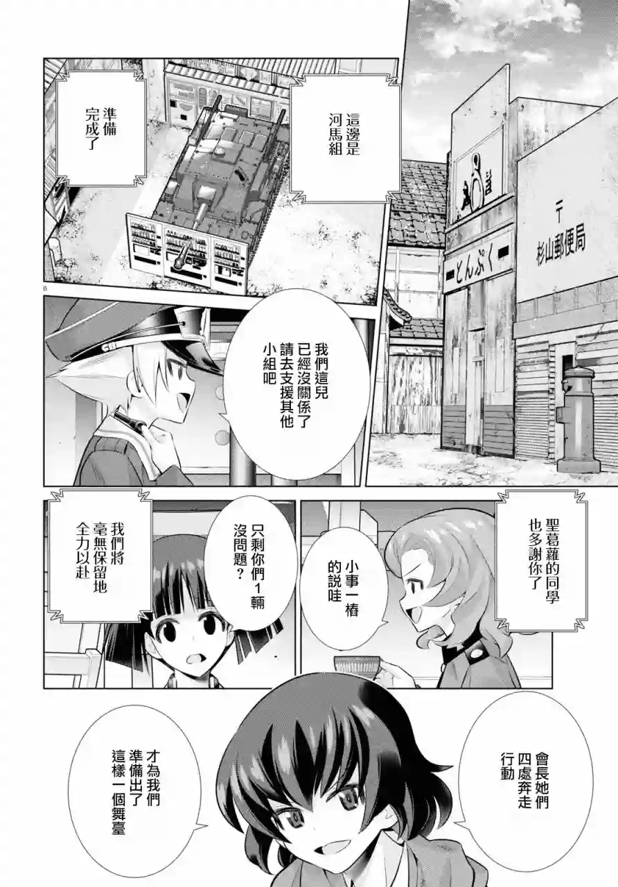 少女与战车剧场版variante第34话后篇